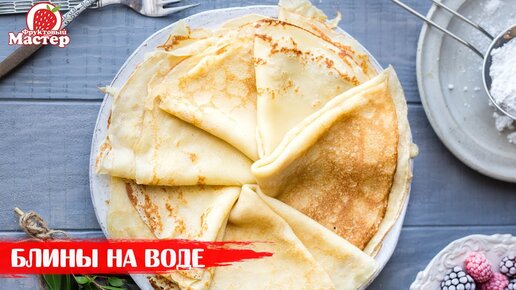 Тонкие блины на воде, с дырочками - вкусные рецепты блинчиков