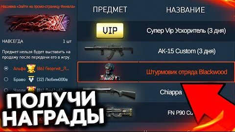 VIP-ускоритель на 30 дней за входы в игру | WARFACE