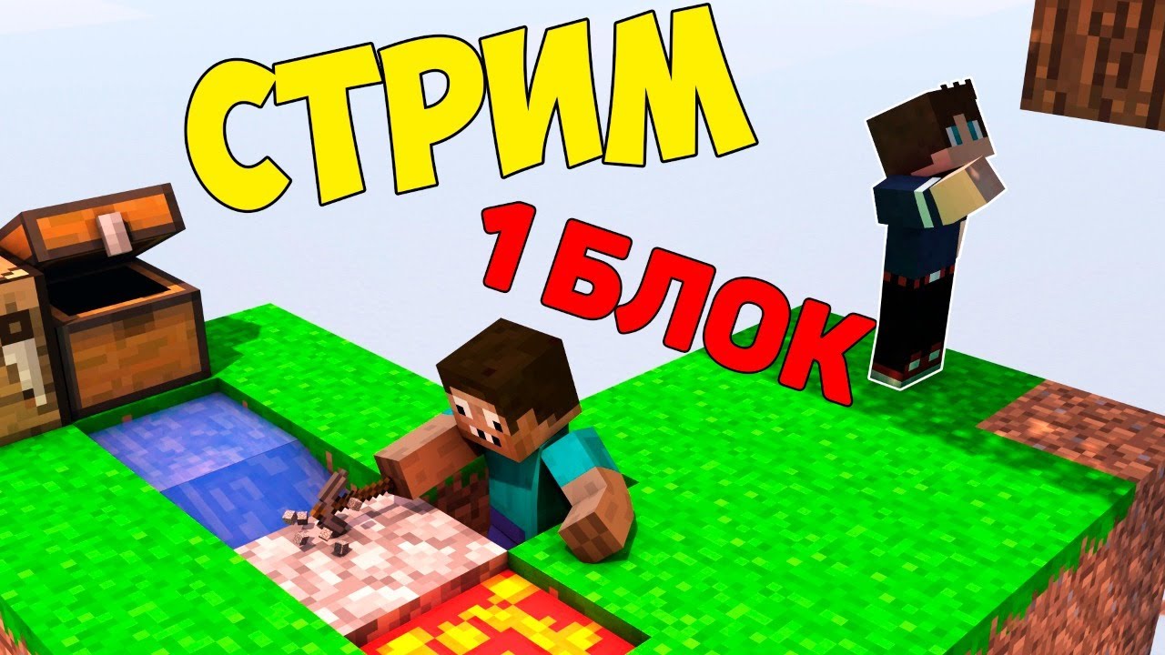 Стрим Майнкрафт Выживание НА Острове в 1 Блок ! Профессионал Жека и Харди в  Minecraft