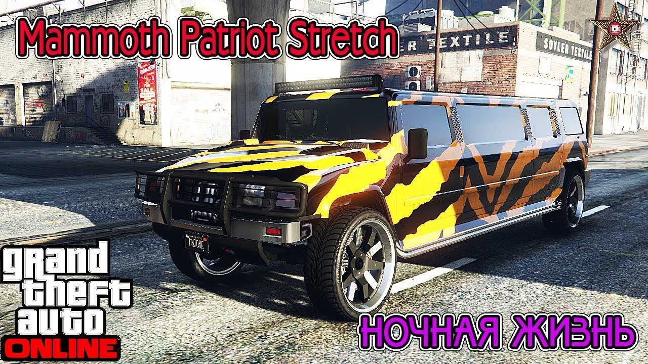 GTA ONLINE DLC НОЧНАЯ ЖИЗНЬ - MAMMOTH PATRIOT STRETCH ЛИМУЗИН (ТЮНИНГ И  ОБЗОР)