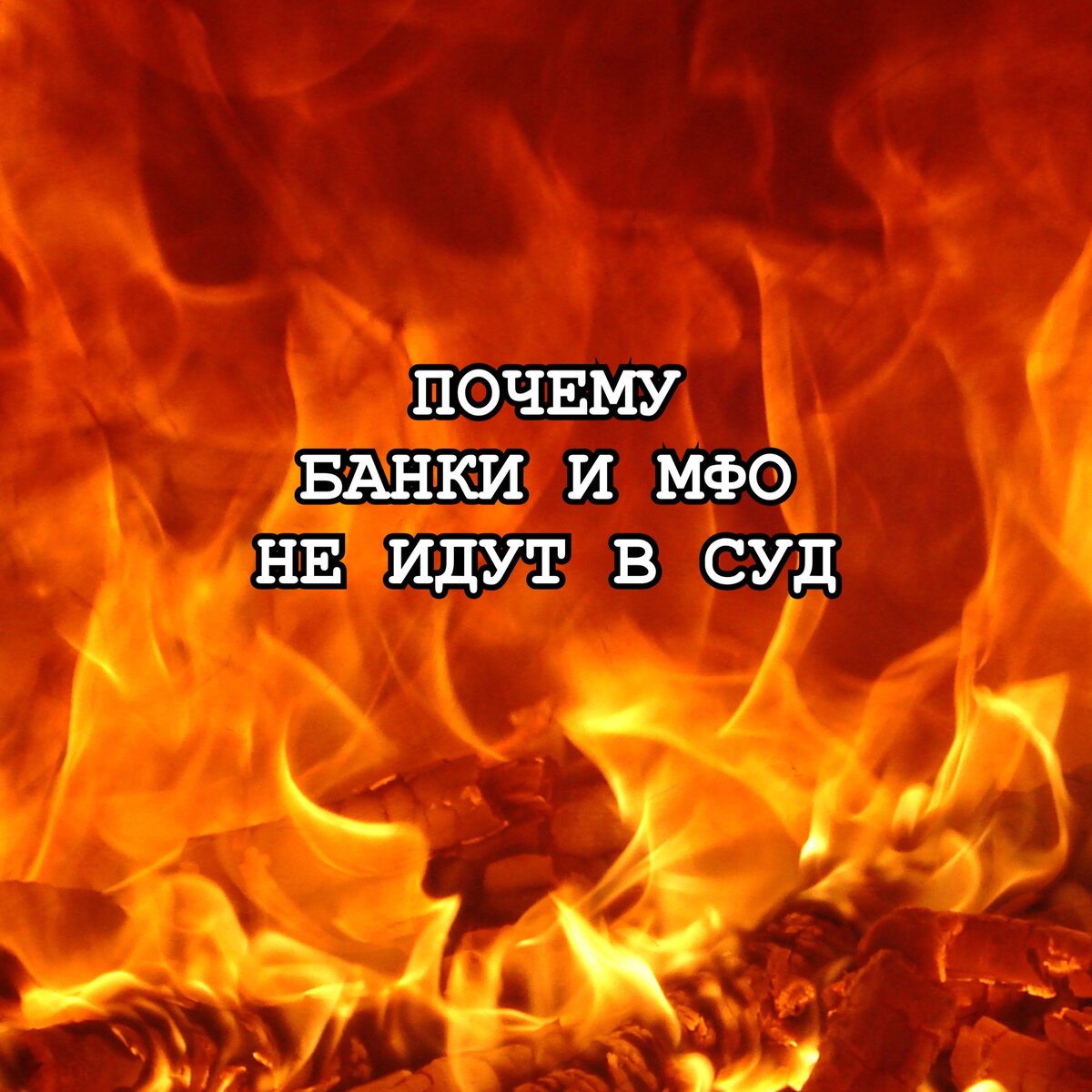 Помогу с отменой судебного приказа. Задавайте свои вопросы в комментариях и подписывайтесь на канал.