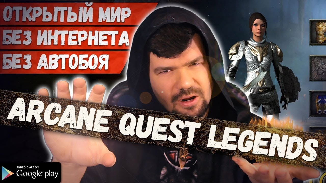 📱Arcane Quest Legends - РПГ без автобоя в стиле Diablo / Обзор игры на  Андроид