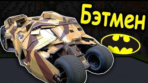 Бэтмобиль - машина Бэтмена - Batmobile (7 см.)