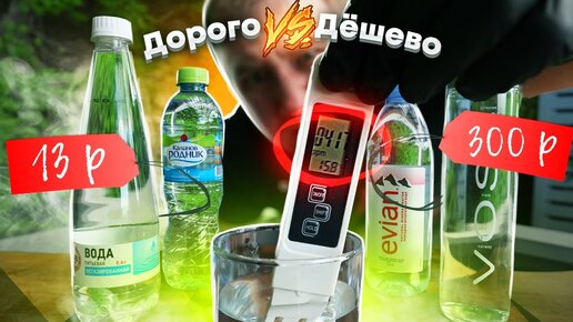 Дорогая вода - залог качества? НЕТ!1! Тест питьевой воды.