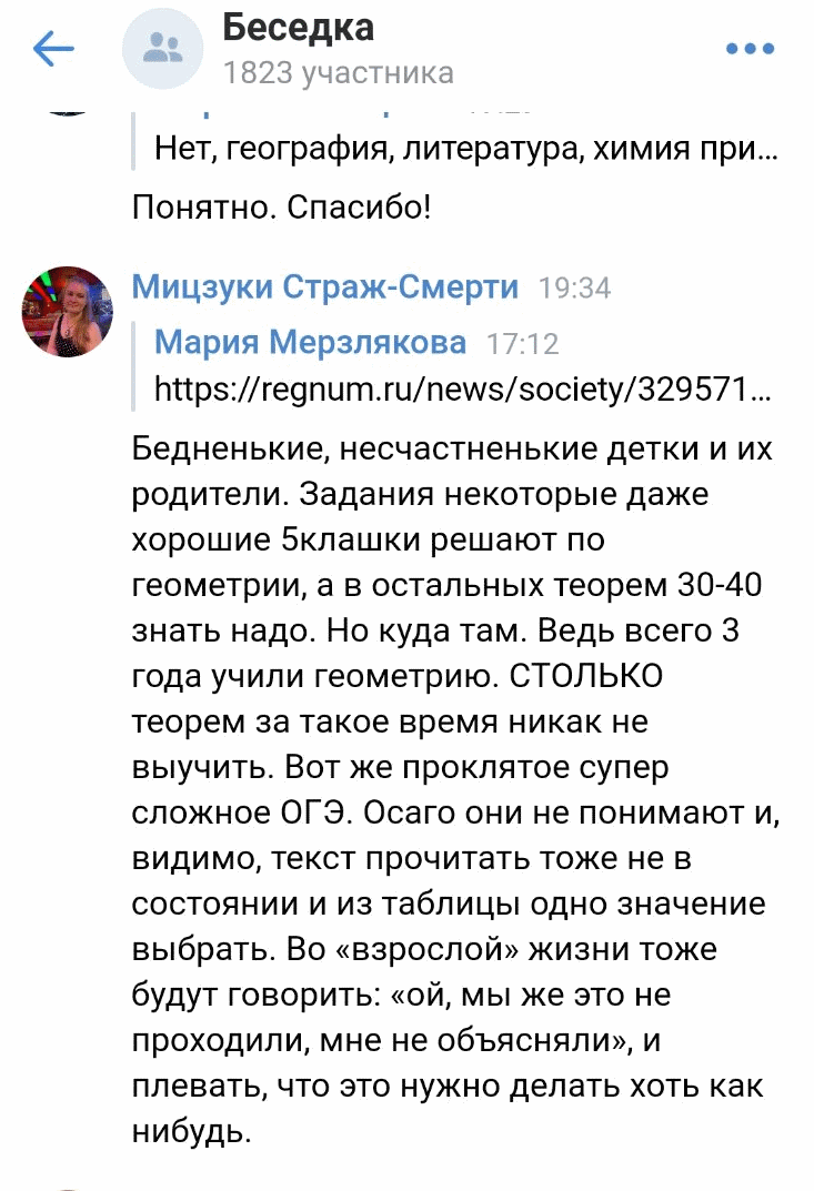 Девятиклассники за 12 часов до пересдачи судорожно ищут ответы в сети |  Мr.Teacher | Дзен