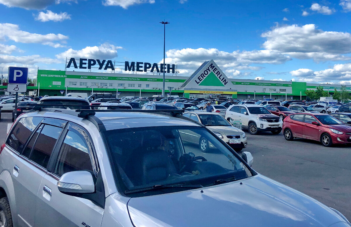 Гипермаркет Леруа Мерлен на Алтуфьевском шоссе. Фото автора статьи.