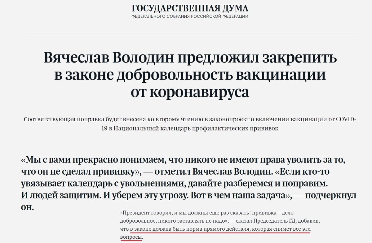 Источник: duma.gov.ru/news/51729/ PrintScreen автора 