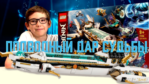 Timka LEGO Ninjago set 71756 (Hydro Bounty / Подводный 