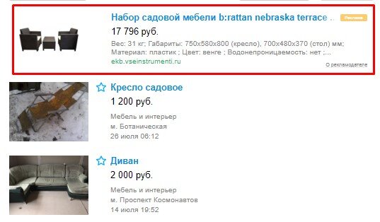 Не нарушая правил, размещайте несколько разных объявлений, чтобы стало понятно, что именно привлекает покупателей в вашем товаре. Потом полученные знания можно использовать на сайте и в соцсетях. Рекламные объявления позволяют организовать переходы сразу на ваш сайт. Пример с Avito.ru:

