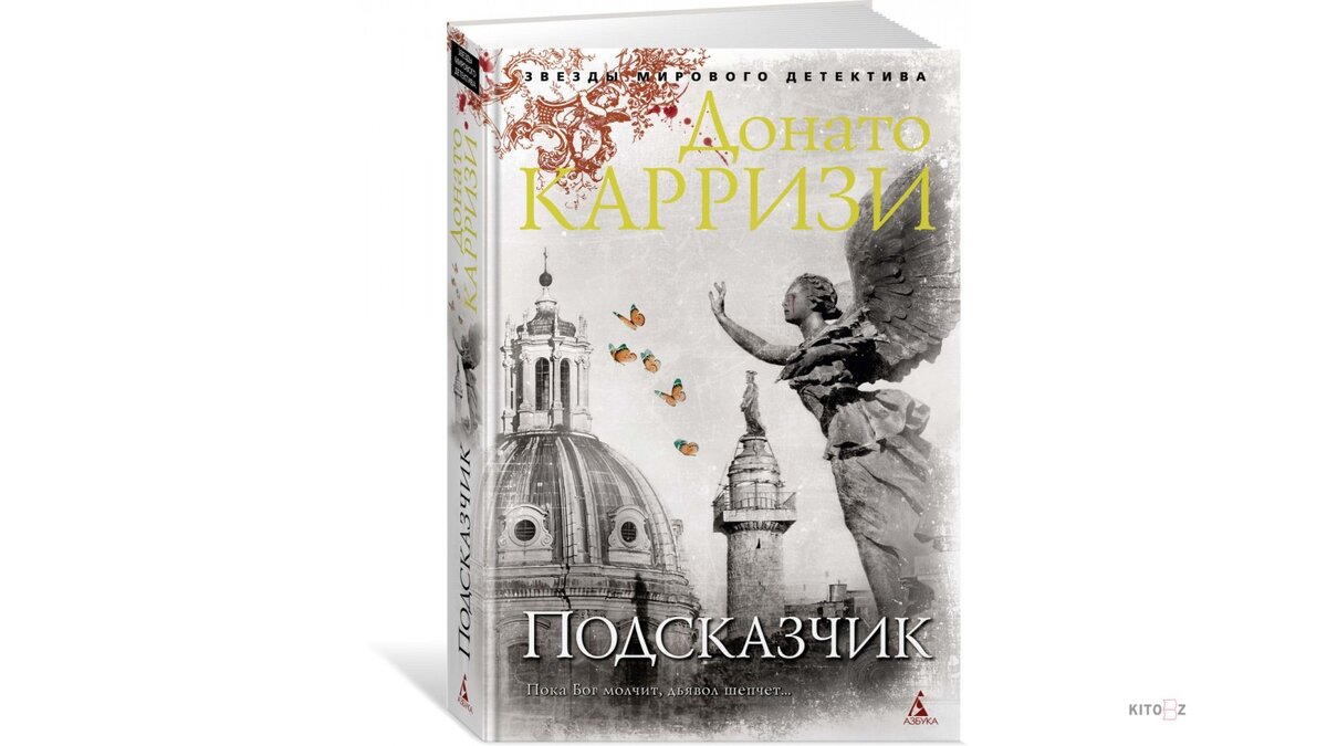 Донато Карризи книги. Дом огней Донато Карризи. Донато Карризи "подсказчик".