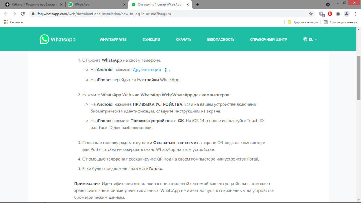 Решение проблемы запроса пароля при подключении к WhatsApp Web с телефона |  Я открываю Дальний Восток | Дзен