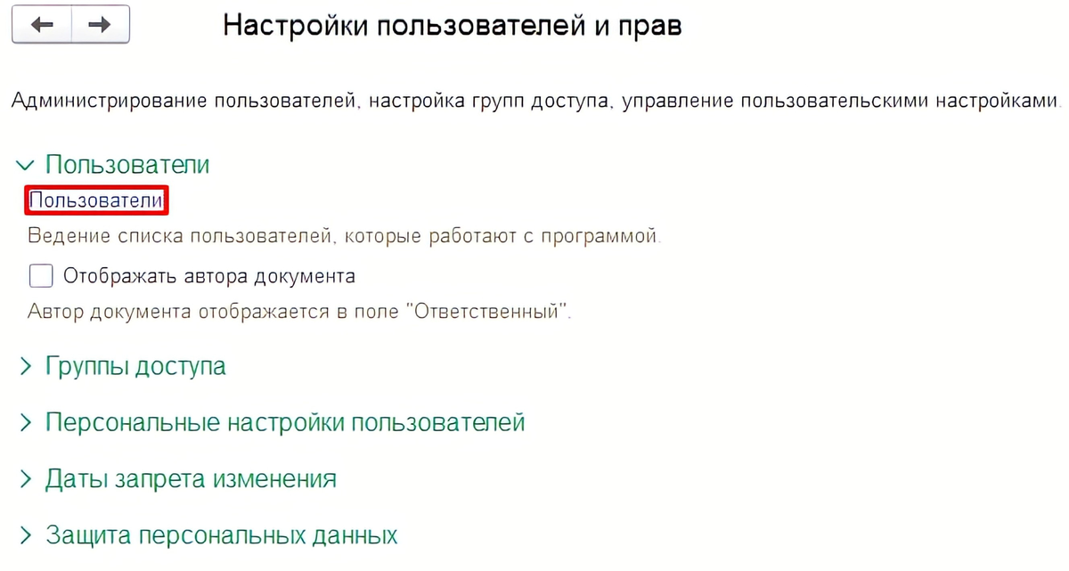 Рисунок 2 - Меню “Настройки пользователей и прав”