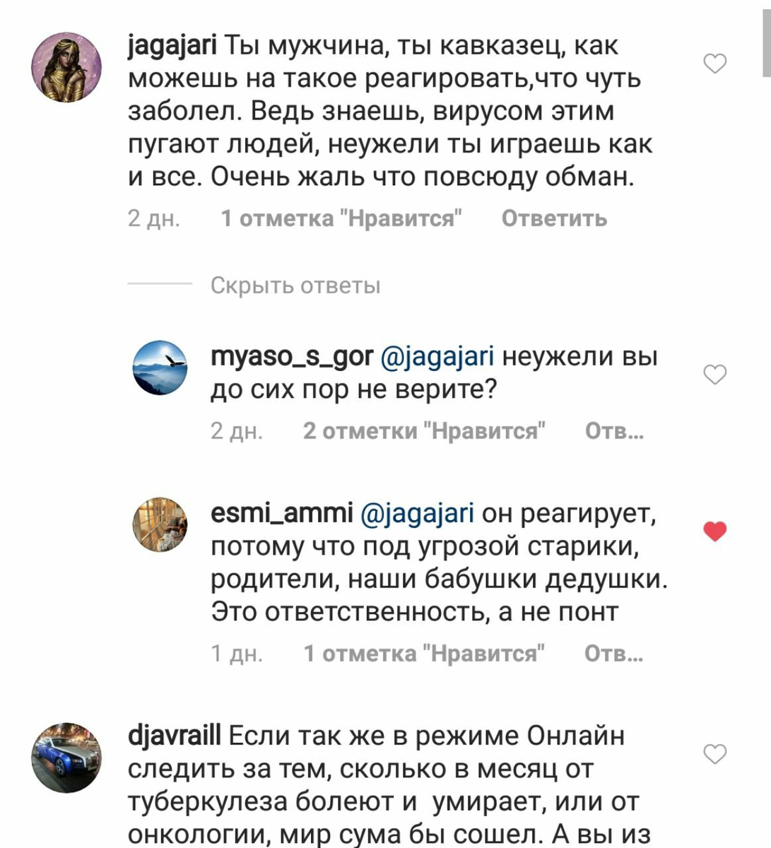 Скриншот из Instagram Тимура Гусаева, выложенный им 29 марта 2020 года в своем инстаграм-канале «Жизнь без вкуса!»