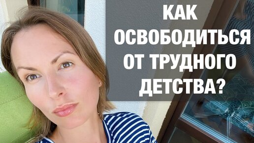 Урок сложных отношений с родителями/ Сепарация и зрелость/ Простить, принять и стать счастливым