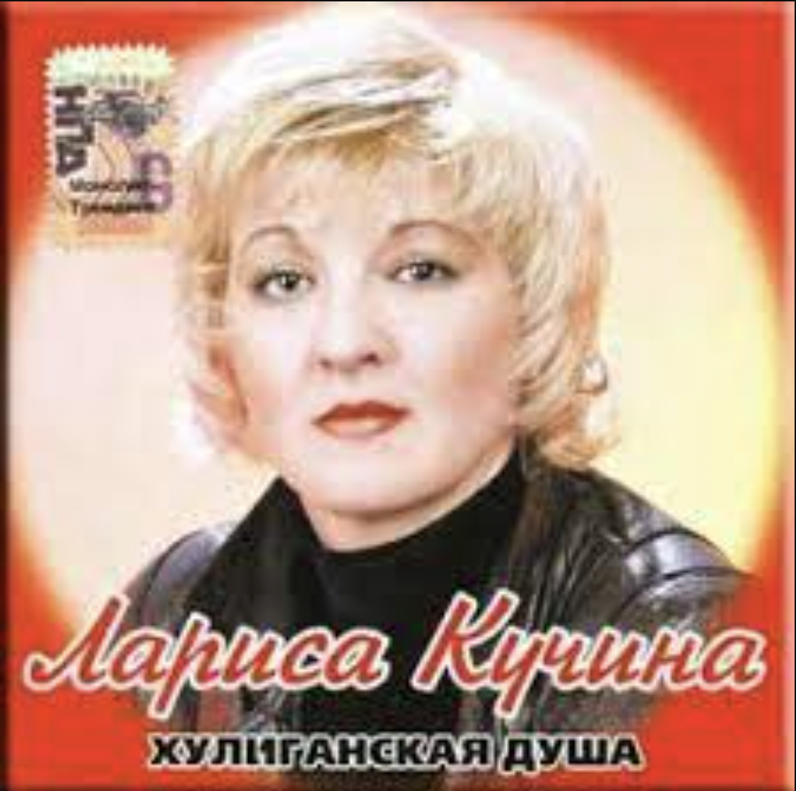 Песни ларисы кучиной. Песни ларисы кучиной. Песни ларисы кучиной. Песни ларисы кучиной. Песни ларисы кучиной.