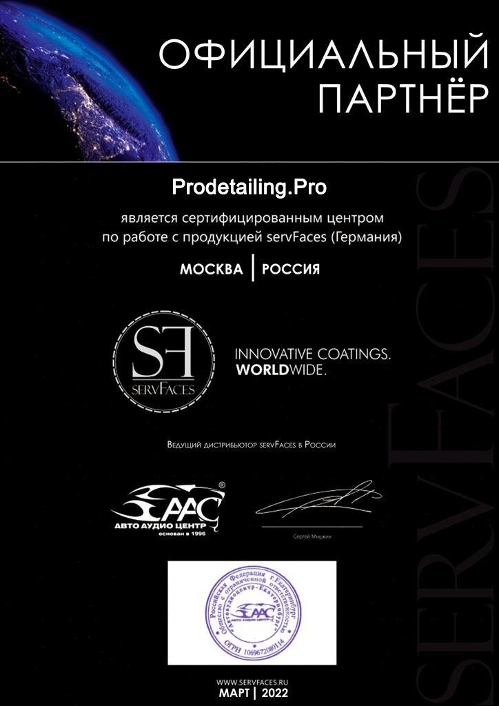 Наши контакты: +79037998370 Наш сайт: https://prodetailing.pro/