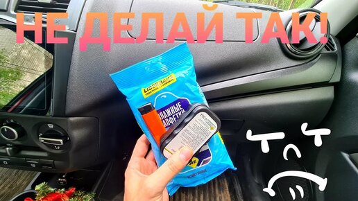 как убрать царапины на пластике в салоне автомобиля своими руками гранта