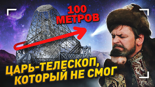 Télécharger la video: Почему провалился проект гигантского 100-метрового телескопа OWL?