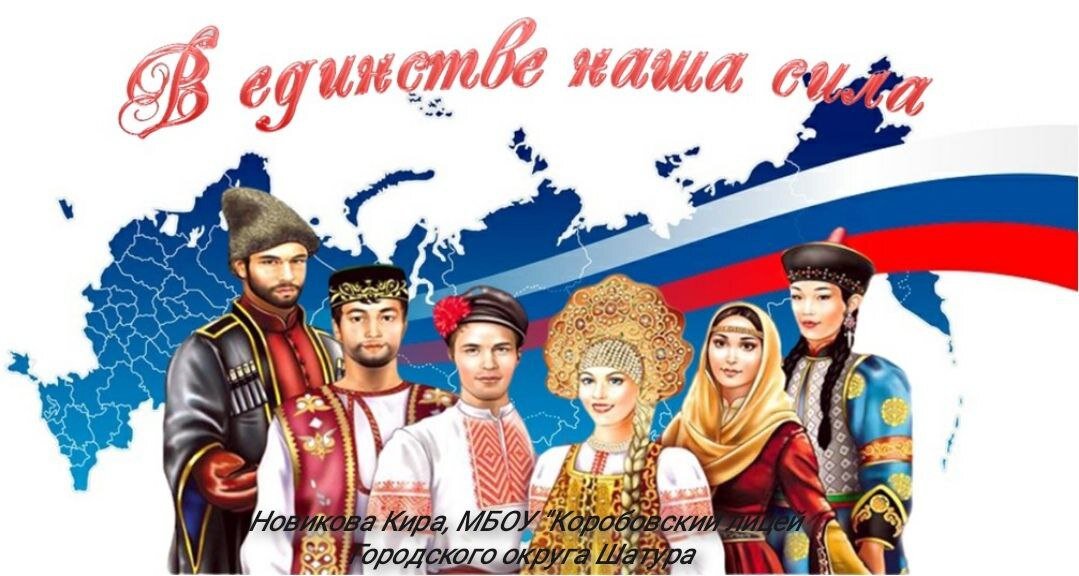 Тематический плакат Новикова Кира МБОУ "Коробовский лицей" г. о.  Шатура, с. Дмитровский погост