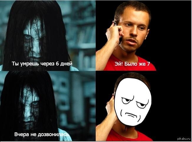 7 дней мем звонок