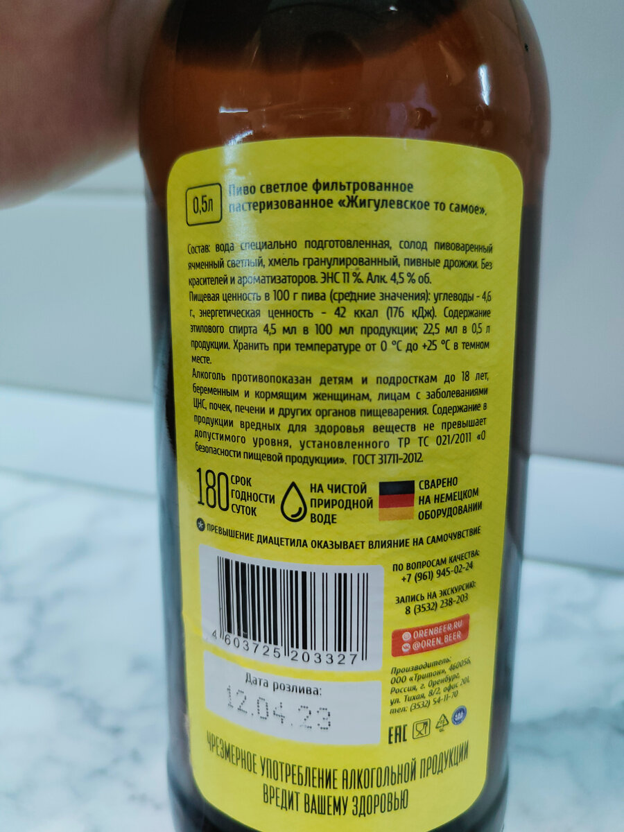 Пиво "Жигулевское то самое" от завода Оренбургский Крафт