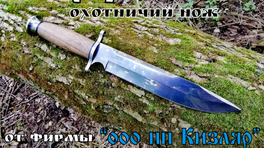 Охотничий нож ДВ-2 от фирмы ООО ПП Кизляр. Выживание. Тест №60