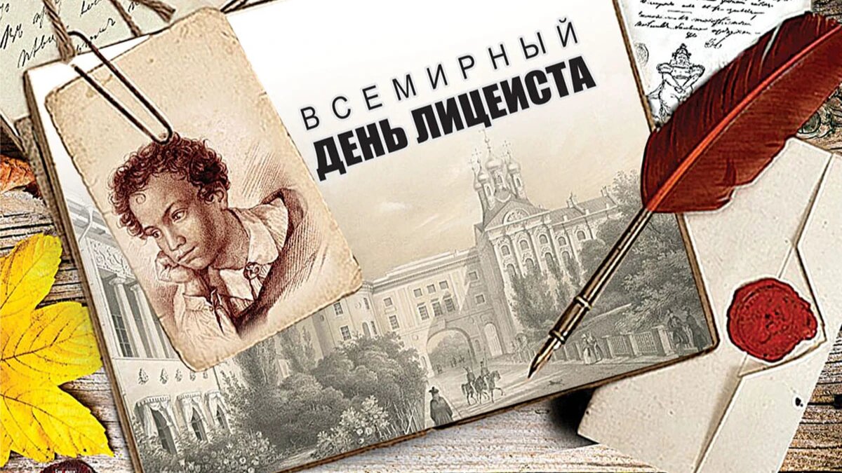 Одним из самых знаменитых лицеистов является Александр Пушкин. Фото: Курьер Среда