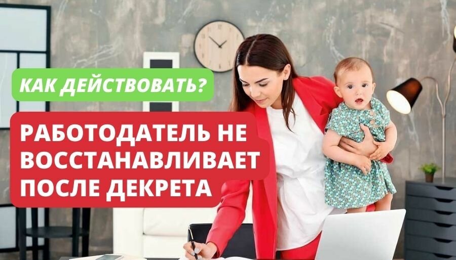 Вычеты после декрета. До декрета после декрета. С выходом на работу после декрета картинки. Выход на работу после декрета. Поздравление с декретным отпуском.