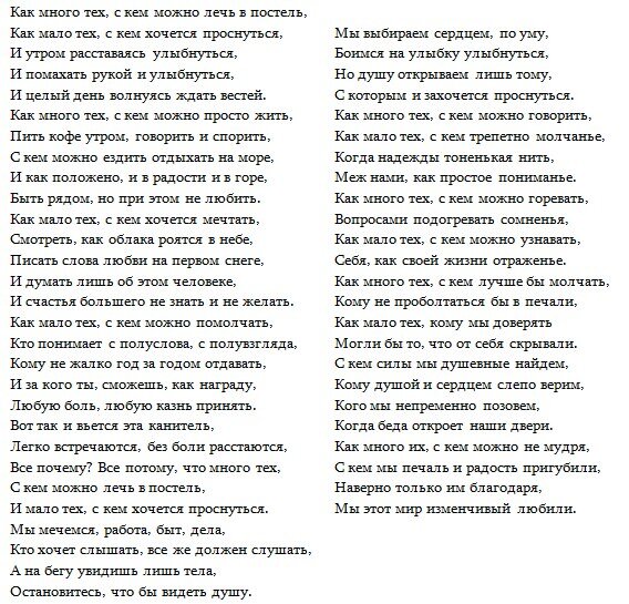 Как много лечь в постель стихотворение. Стих Эдуарда Асадова как много тех с кем. Как много тех с кем можно лечь в постель. Как много тех с кем. Стихотворение Асадов как много тех с кем.