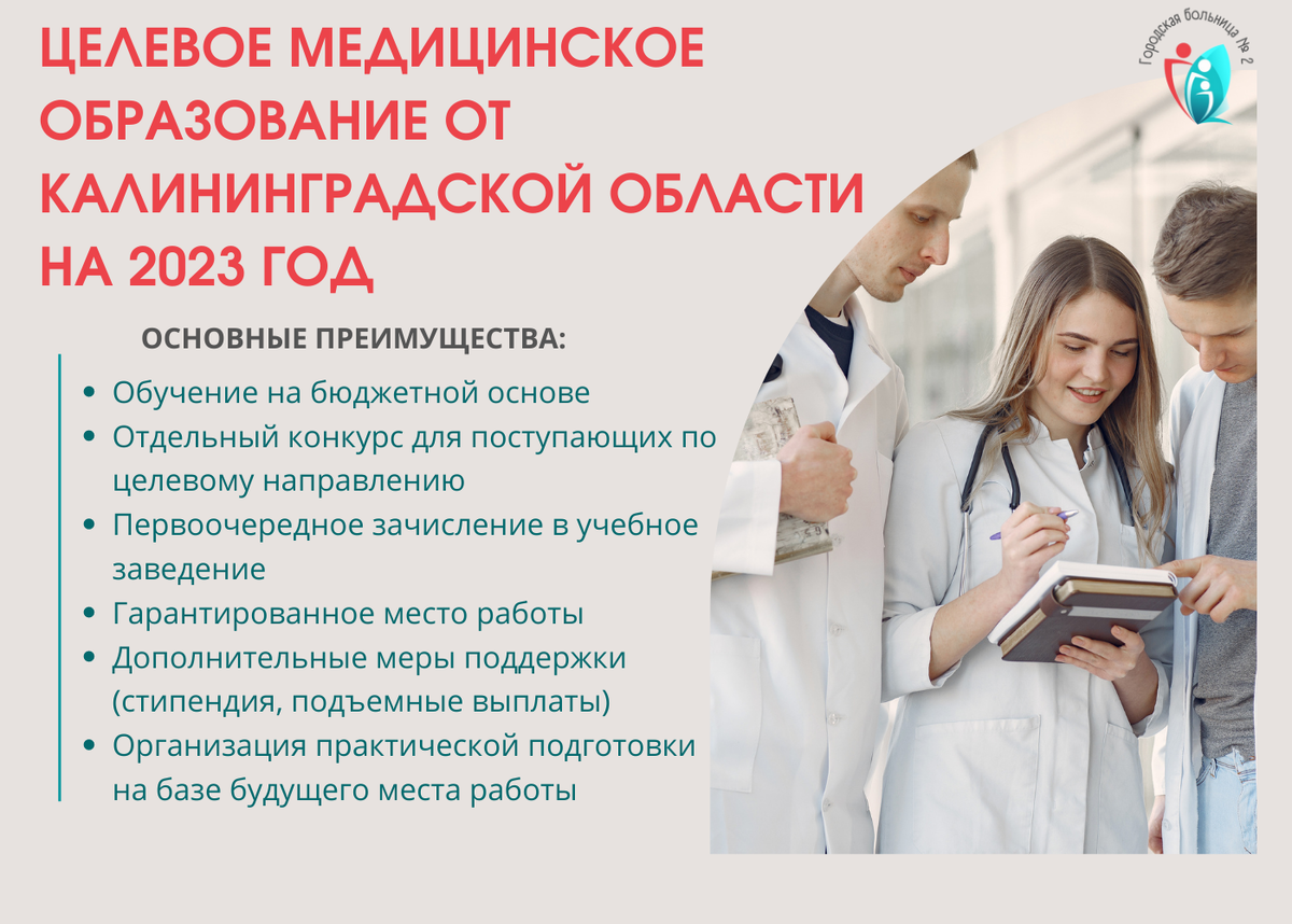Центр целевого обучение. Целевое обучение медицина. Целевое обучение как не отрабатывать. Целевое обучение медицинская профессия алгоритм. С которого курса медики получают