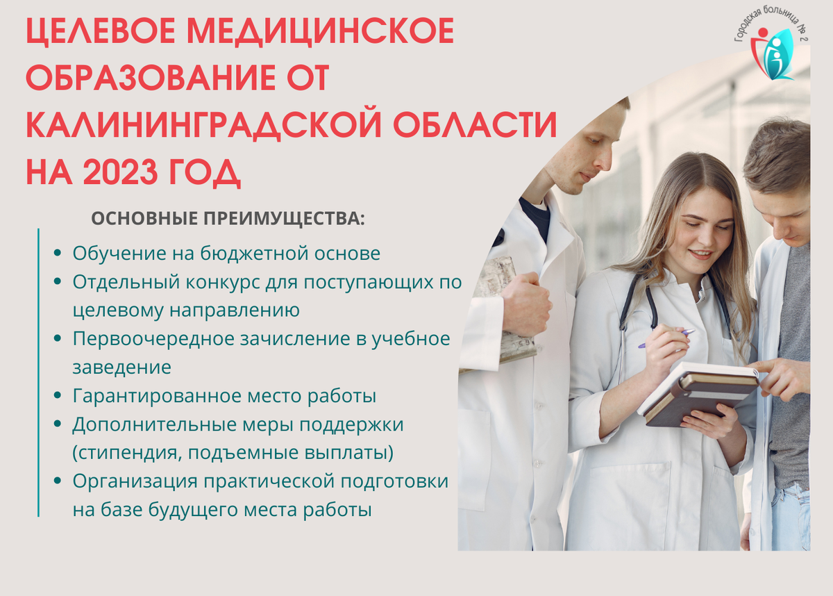 Маи целевое обучение 2024. Целевое обучение медицина. Целевое обучение как не отрабатывать. Целевое обучение медицинская профессия алгоритм. С которого курса медики получают.