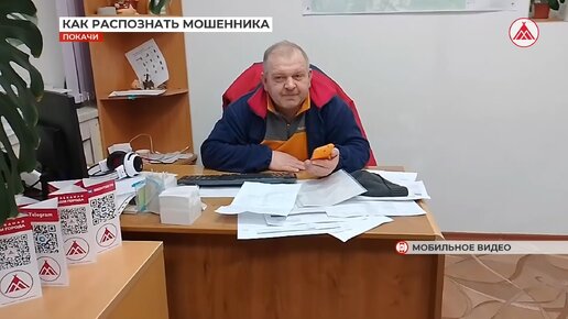 Как распознать мошенника?