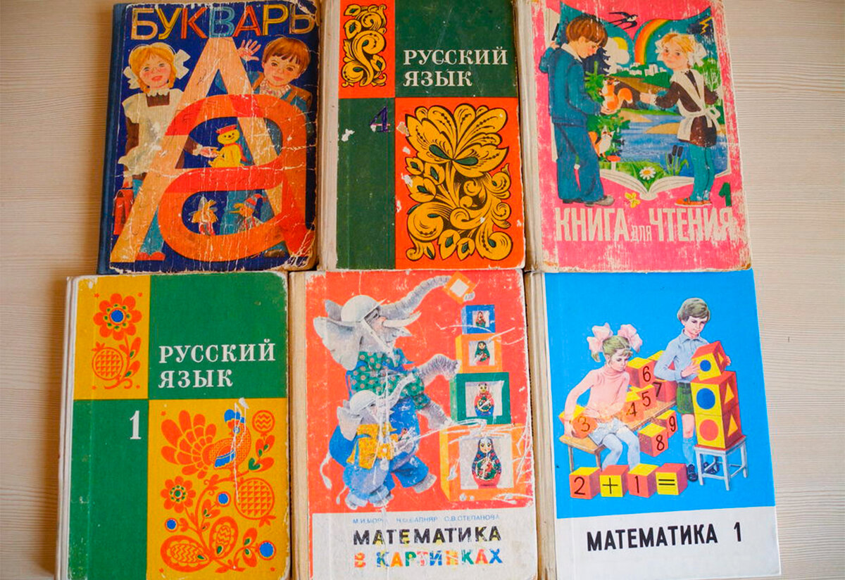 Советские учебники для начальной школы