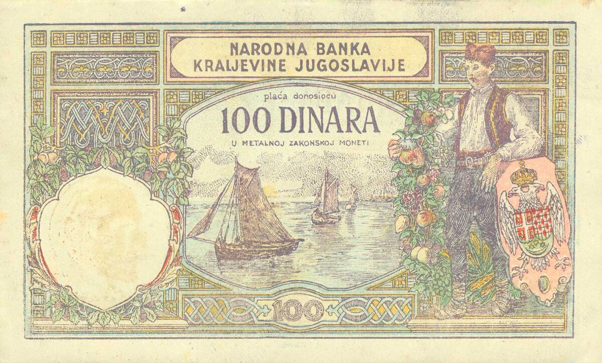 Фальшивые югославские 100 динаров 1929 года. Оборотная сторона