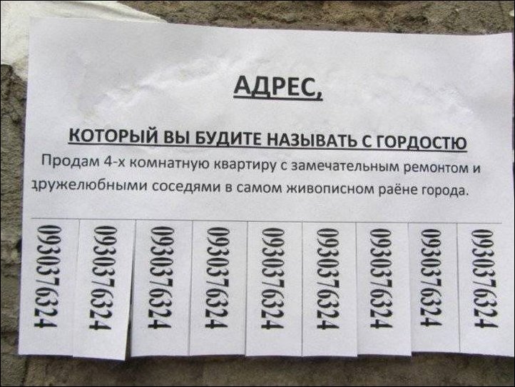 Включи объявление. Креативные объявления. Смешные объявления о продаже квартиры. Креативные объявления о продаже. Оригинальное объявление о продаже.