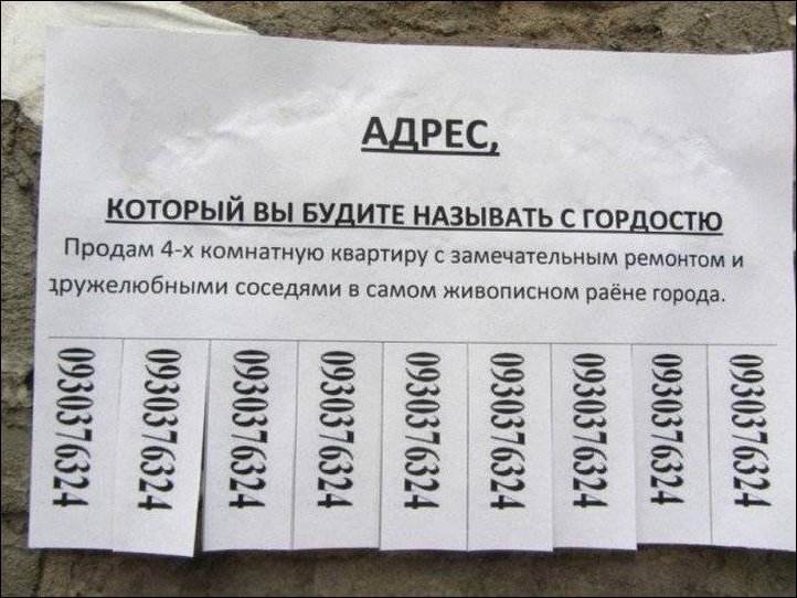 Самом объявления. Креативные объявления. Смешные объявления о продаже квартиры. Креативные объявления о продаже. Оригинальное объявление о продаже.