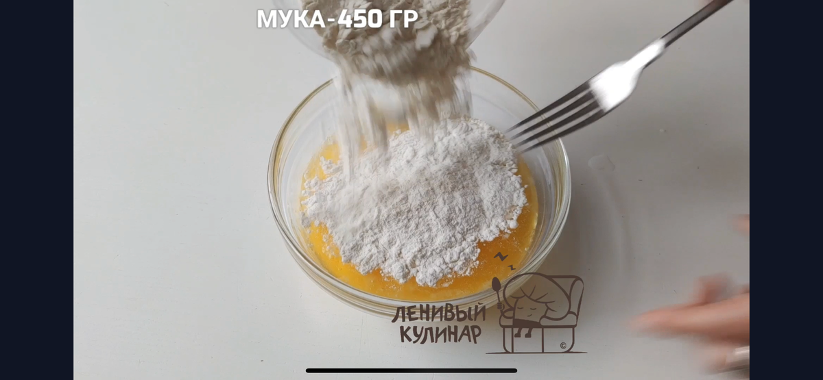 Добавляем 450 г муки