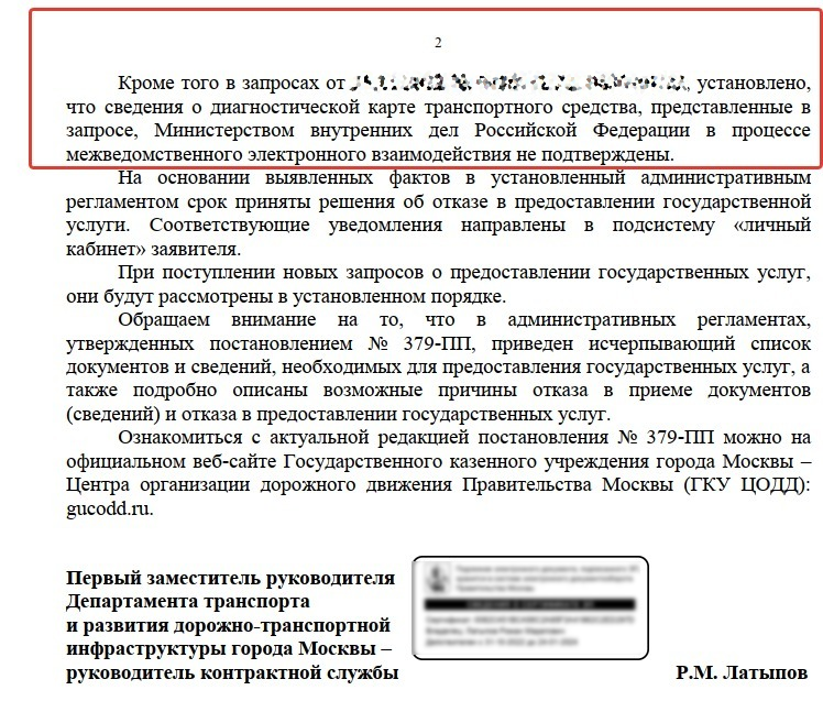 Предоставление противоречивых/недостоверных сведений о диагностической карте