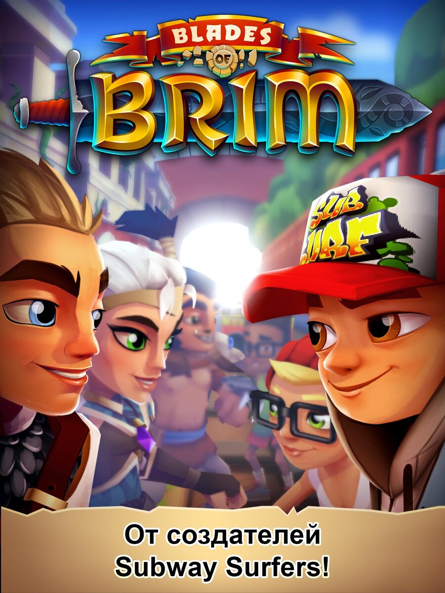 Blades of Brim — красочный раннер с элементами экшена от создателей Subway  Surfers | Only Top Apps | Дзен