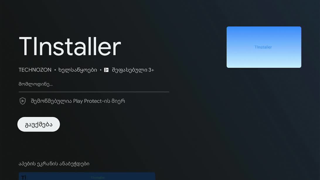 Tinstaller какой адрес