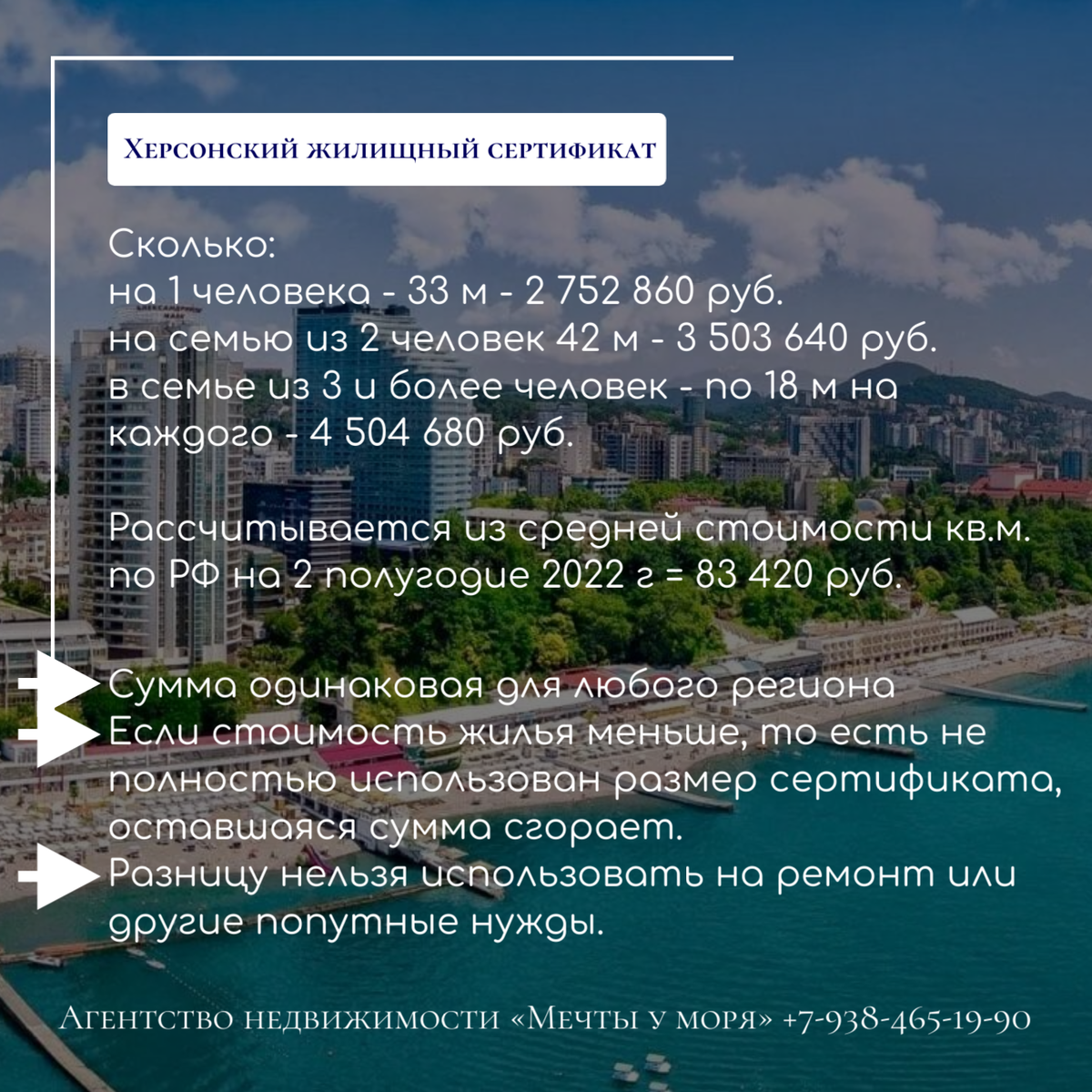 Недвижимость по Херсонскому жилищному сертификату в Сочи и других курортных городах. Агентство недвижимости «Мечты у моря». +7-938-465-19-90