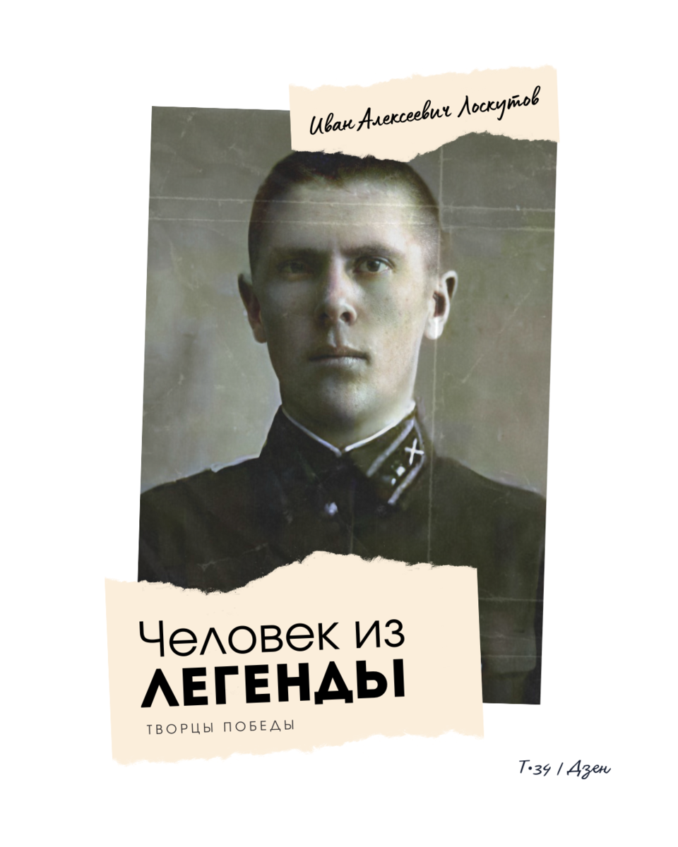 Человек из легенды, подвиг которого воспет в поэме К. М. Симонова «Сын артиллериста»