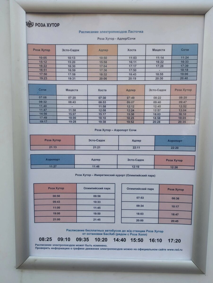 Расписание ласточки сочи на завтра. Расписание Ласточка красная Поляна. Расписание ласточки Сочи.