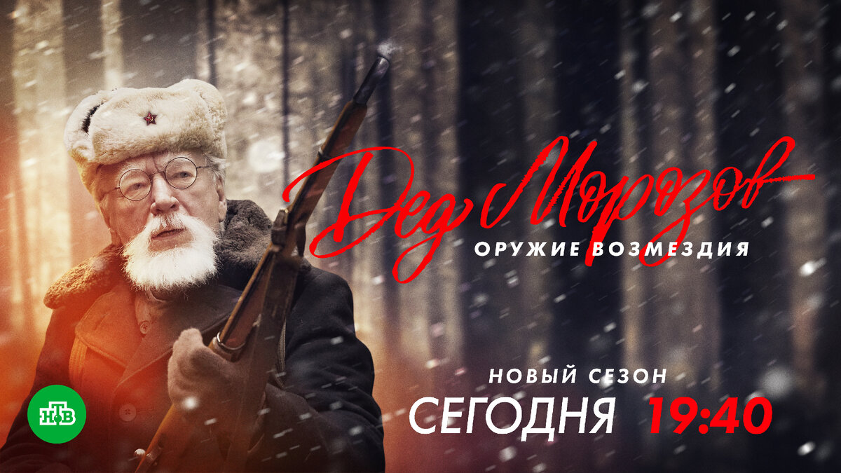 Все постеры автору предоставил телеканал НТВ