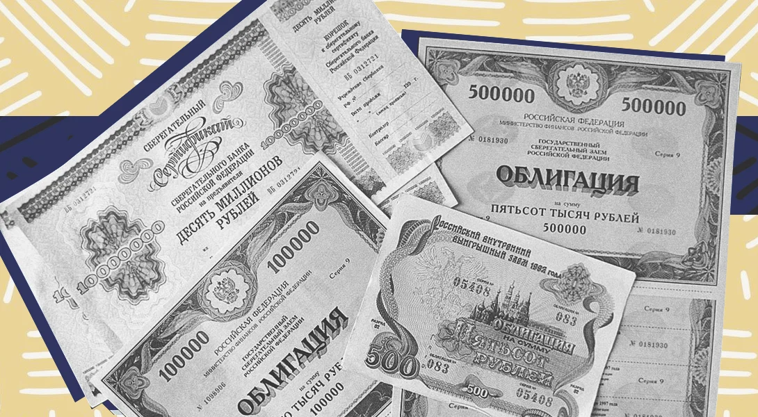 Купля продажа денег валюты ценных бумаг. Ценные бумаги. Облигация это ценная бумага. Акция ценная бумага. Рынок ценных бумаг.