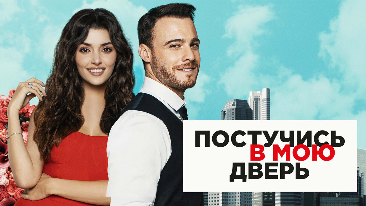 ТОП-10 лучших турецких сериалов, доступных для бесплатного просмотра в  онлайн-кинотеатре Иви | Кинориум | Дзен