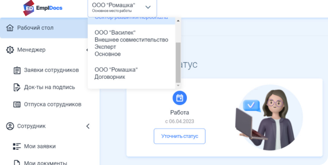 Переключение ролей в личном кабинете для внутреннего совместителя
