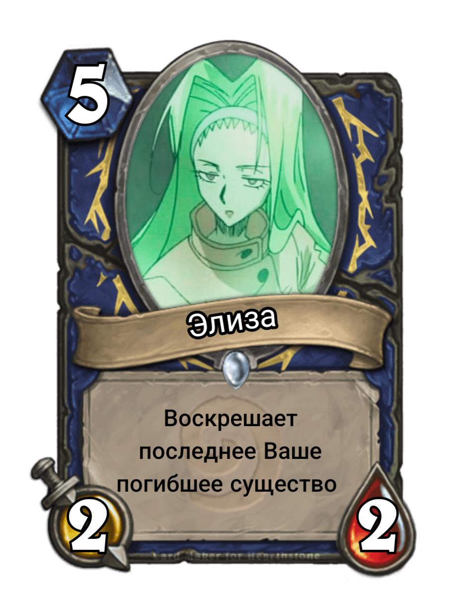 Hearthstone. Описание игры. Карты с духами из 