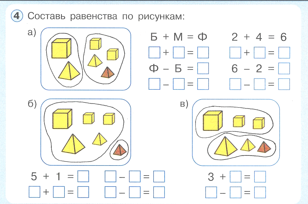 Составь 4