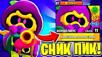 НОВЫЙ БРАВЛЕР КОРДЕЛИУС 😱 САМЫЙ ТОКСИЧНЫЙ БРАВЛЕР! СНИК ПИК ОБНОВЛЕНИЕ BRAWL STARS